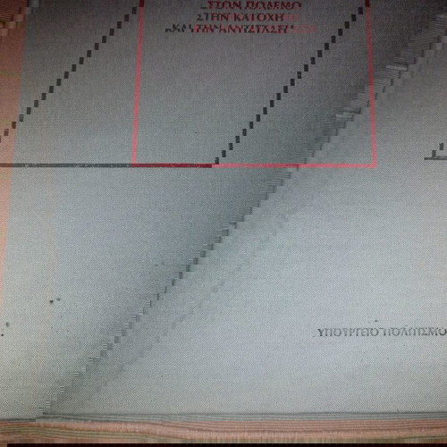 Εικαστικές μαρτυρίες. Ζωγραφική-Χαρακτική στον Πόλεμο, στην Κατοχή και στην Αντίσταση