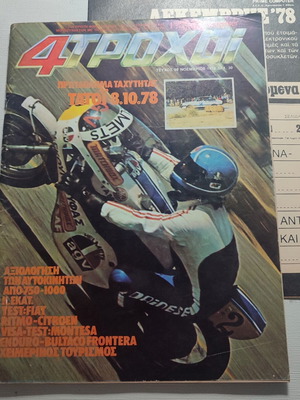 4 Trochoi magazine issue 98 used