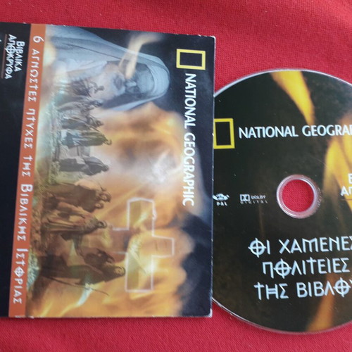 DVD The Lost Cities of the Bible with Greek subtitles like new
