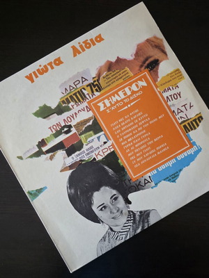 Giota Lydia LP vinyl used, 12 laiko songs 1971 Regal EMI