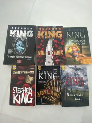 Σετ βιβλίων Stephen King, 6 βιβλία, σαν καινούργιο