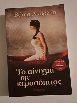 The Enigma of the Cherry Pie used, Vasia Akarepi