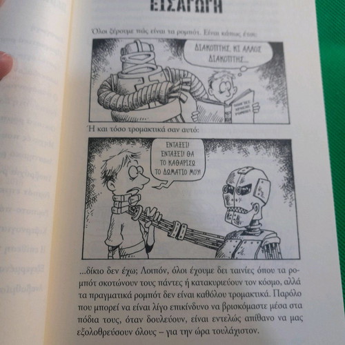 Exofreniki Vivliothiki The Robot Rebellion new book