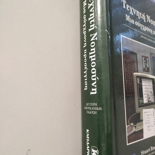 Artificial Intelligence book like new, a modern approach