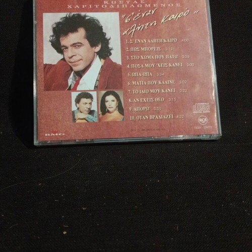 Kostas Haritodiplomenos S' Enan Aliti Kairo CD like new