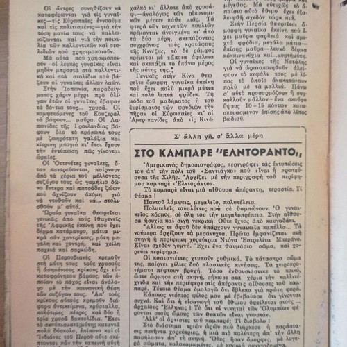 Rantevou magazine, issue 76, 1 November 1946