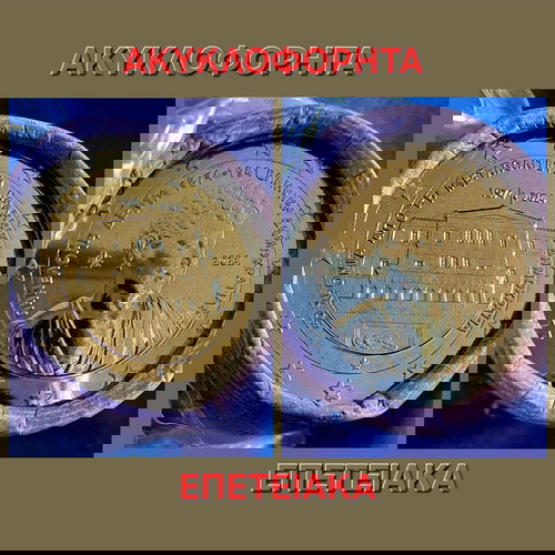 Ευρώ Ελλάδα 2024 (2 Τεμάχια).