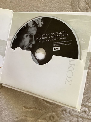 Collectible CD To Megalo Mas Tsirko Stavros Xarhakos Iakovos Kampanellis new