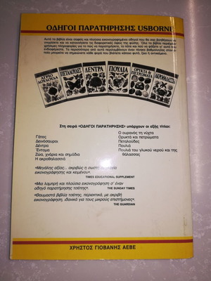 Usborne Observation Guide The Seashore
