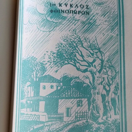 Anagnostikon D' Dimotikou Kalokathi new
