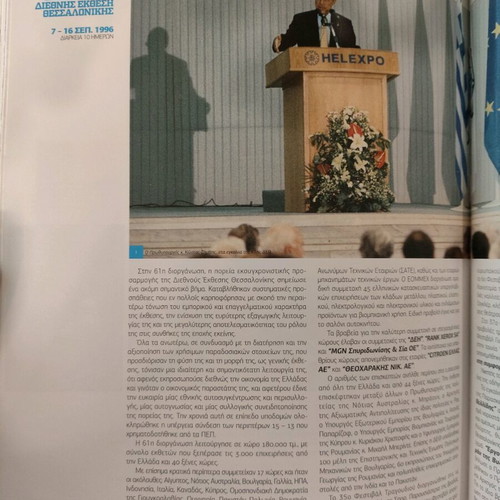 Book "75 Years International Exhibition of Thessaloniki" like new