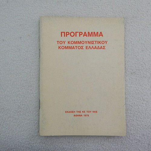 Program of the Communist Party of Greece 1978 used, 48 pages