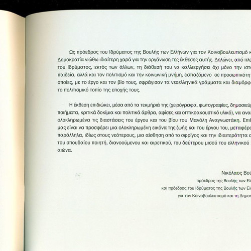Old books Manolis Anagnostakis almost unused, exhibition catalog 2018