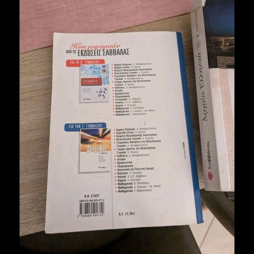 Physics workbook B Gymnasio like new