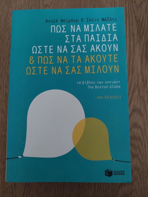 Book Πως Να Μιλατε Στα Παιδια Ωστε Να Σας Ακουν new