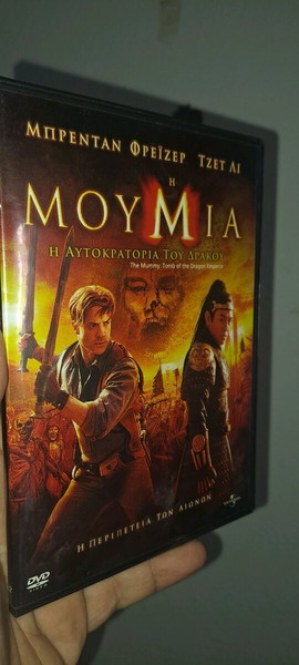Moymia..Η αυτοκρατορία του Δράκου..ταινία