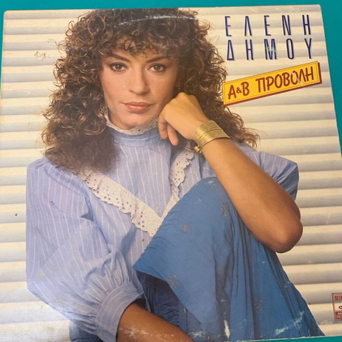 Eleni Dimou A&B Provoli vinyl used, entechno