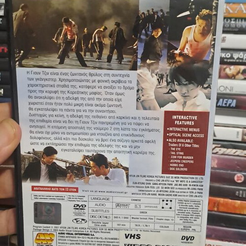 My Wife Is a Gangster DVD μεταχειρισμένο, δράσης και περιπέτειας με υπότιτλους