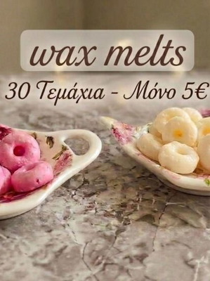 Άρωμα Τέχνη wax melts από κερί σόγιας, 30 τεμάχια