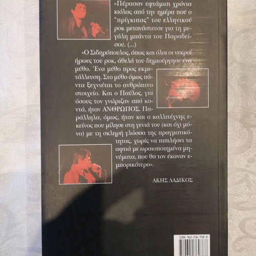 Book Pou Na Gyrizeis like new, Pavlos Sidiropoulos