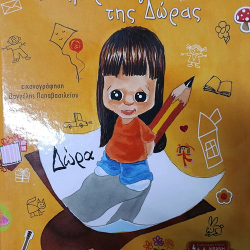 The Diary of Dora children's book like new