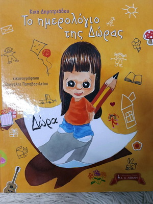 The Diary of Dora children's book like new