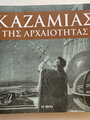 Book Kazamias of Antiquity new