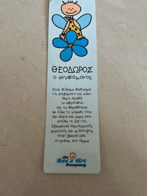 Bookmark with name Θεόδωρος used