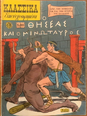 Κλασσικά Εικονογραφημένα No.66 (Ατλαντις) μεταχειρισμένο