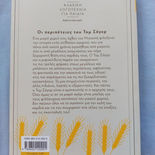 The Adventures of Tom Sawyer like new