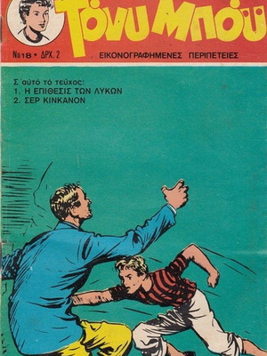 Tony Boy issue 18 used