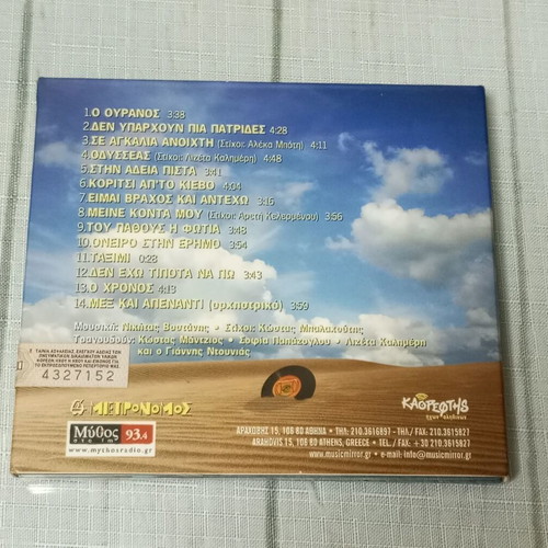 Oneiro Stin Erimo CD, entechno music