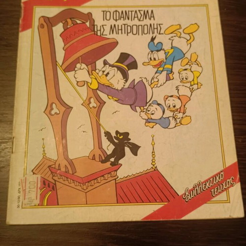 KOMIX issue 30 used from Terzopoulos era