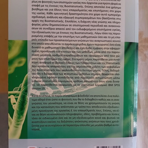 Biostatistics and Applications academic book new edition 2017