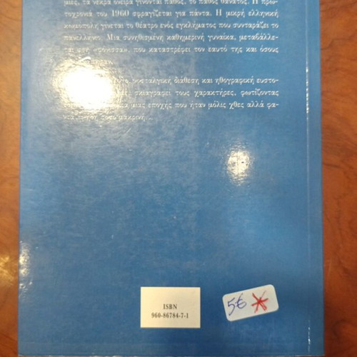 Stomata Gemata Agkathia book used, Greek literature