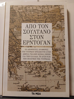 Book From the Sultan to Erdogan, Ta Nea 2018
