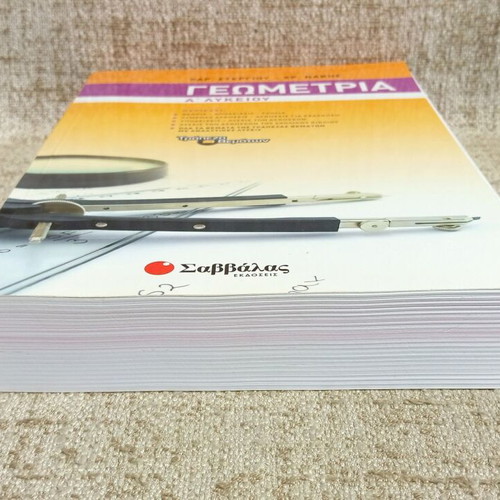 Geometry A' Lykeiou by Ch. Stergiou and Chr. Nakis like new