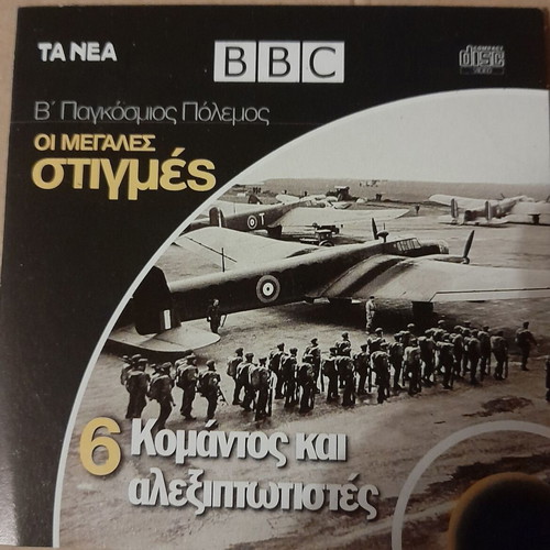 BBC VCD Commandos and Paratroopers like new, dubbed