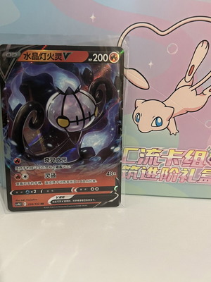Chandelure V Pokémon card like new, Chinese 018/132 from Mew Deck