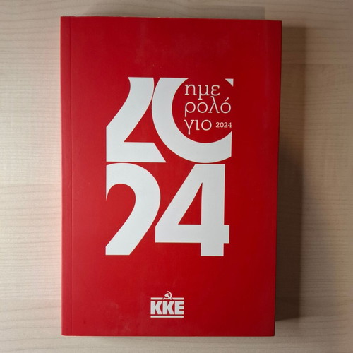KKE 2024 calendar new
