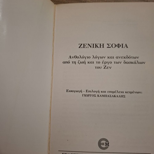 Zen and Sufi Wisdom used, set of 2 books