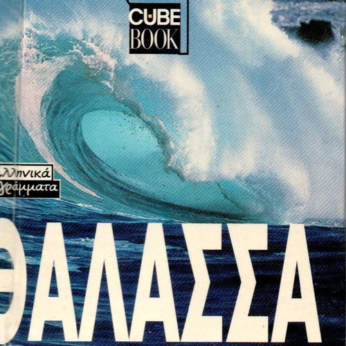 Thalassa Mini Cube Book new
