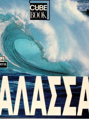 Thalassa Mini Cube Book new
