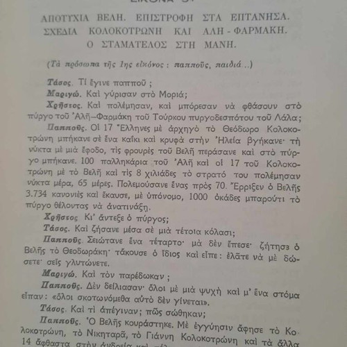 Βιβλίο Νικηταράς 1963 σαν καινούργιο, άκοπο, σπάνια έκδοση για το 1821