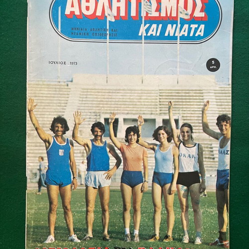 Αθλητικά περιοδικά σαν καινούργια, πακέτο 11 τεμαχίων