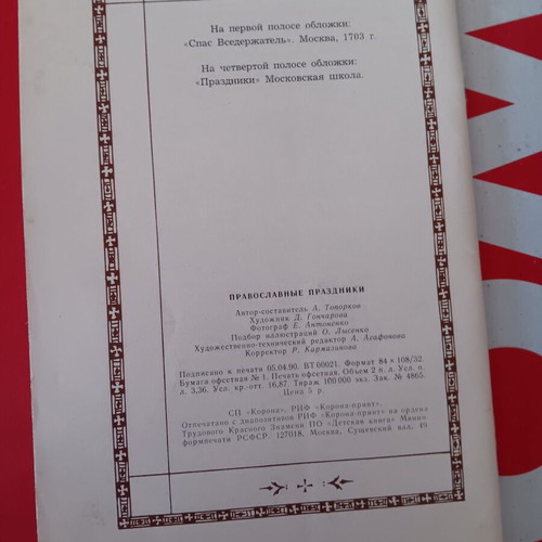 Magazine in Russian used, in good condition