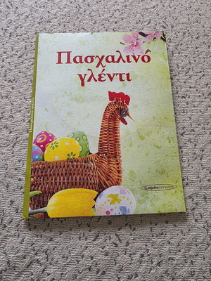 Paschalino Glenti CD like new, rich anthology of Greek music