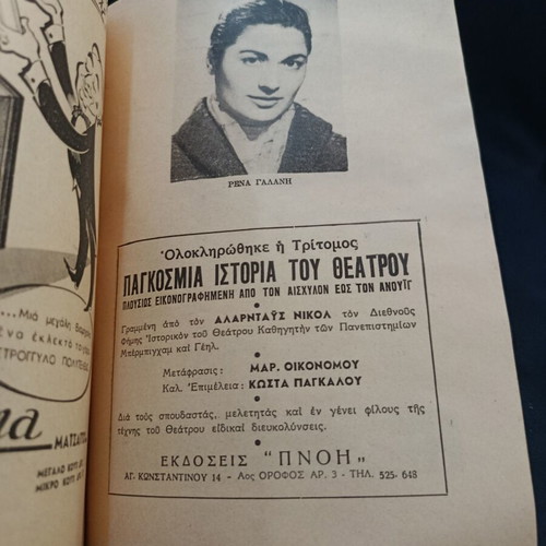 Theatrical program 1960s Greek laiko theater O Patouchas used
