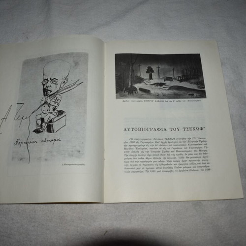National Theatre Program 1968-1969 Vyssinokipos like new