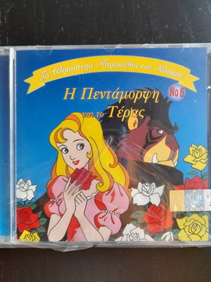 CD The Beauty and the Beast new